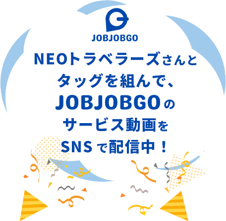 JOBJOBGOが動画で紹介されました！