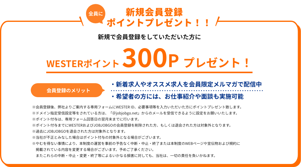 新規会員登録ポイントプレゼント！！