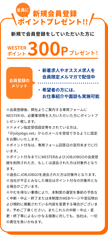 新規会員登録ポイントプレゼント！！