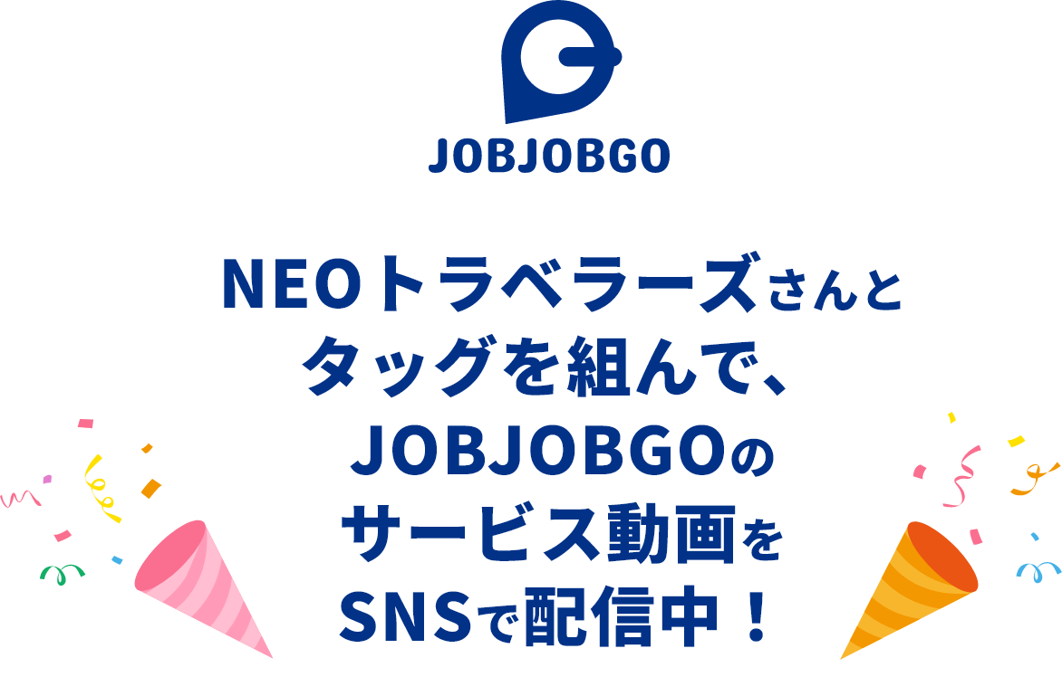 JOBJOBGOが動画で紹介されました！